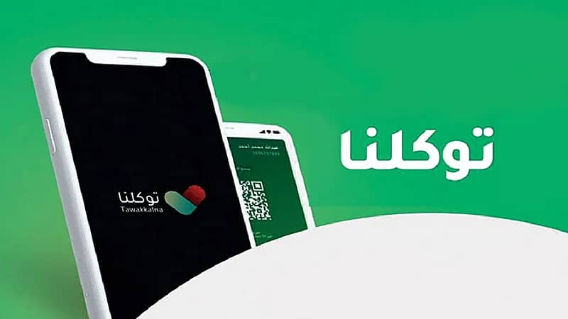 توكلنا: تغيير البيانات الشخصية لا يلغي التصاريح السابقة