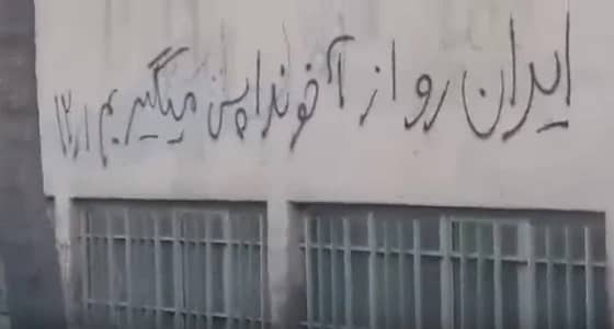 بالفيديو.. استمرار الحراك الثوري في المطالبة باستعادة إيران من المعممين