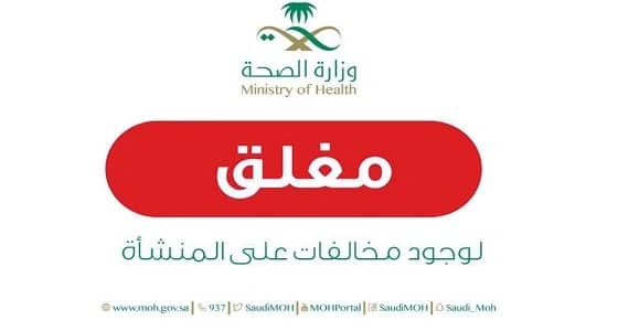 " صحة جدة " تغلق 3 صيدليات مخالفة