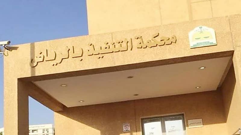 المحكمة توقف الحسابات البنكية لأحد الأندية