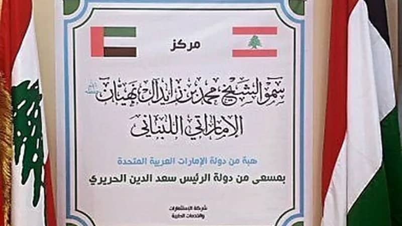 لبنان تعتذر لوضعها علم الكويت بدلاً من علم الأمارات