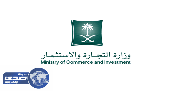 التجارة تجري استبيانا ضمن مبادرة «إنشاء مركز استدعاء المنتجات المعيبة»