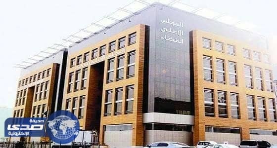 تعميم من " الأعلى للقضاء " بشأن الدعاوى المالية التي لا تزيد عن 20 ألف ريال