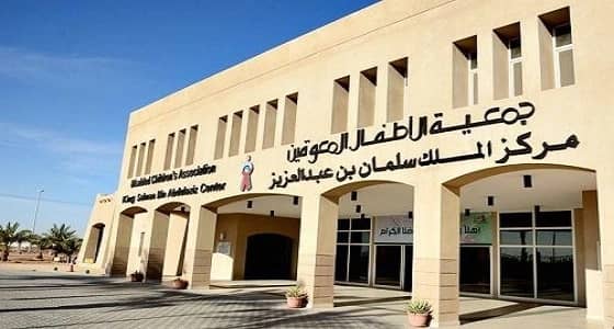 فتح باب التسجيل لحضور المؤتمر الدولي الخامس للإعاقة والتأهيل