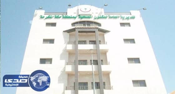 صحة مكة تباشر شكوى فصل موظفين بمستشفى النور تعسفيا