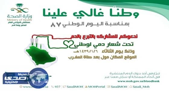 وكيل الدوادمي يدشن حملة " دمي لوطني "