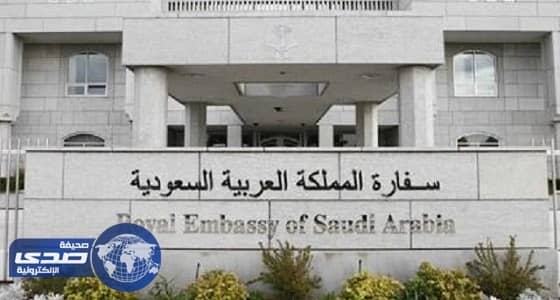 سفارة المملكة في أنقرة: بيان التحذير من السفر لتركيا مزور