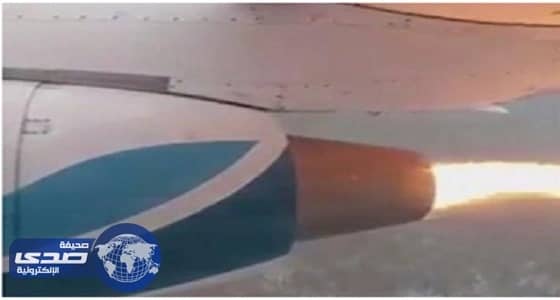 بالفيديو ..اشتعال محرك طائرة أثناء تحليقها في الجو