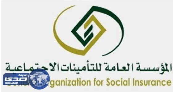 ⁠⁠⁠⁠⁠التأمينات تنفي تعرضها للإفلاس