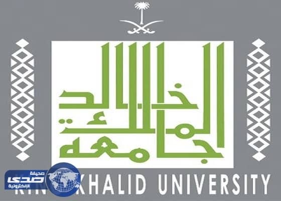وظائف معيدين شاغرة لدى جامعة الملك خالد