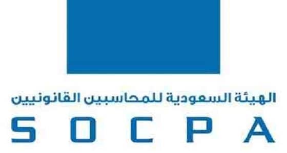 هيئة المحاسبين: توطين مكاتب المحاسبة بنسبة 30%