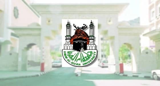 موقع جامعة أم القرى يستقبل 8 ملايين زيارة خلال شهر