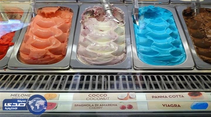 بالفيديو.. آيس كريم  بنكهة " الفياجرا "