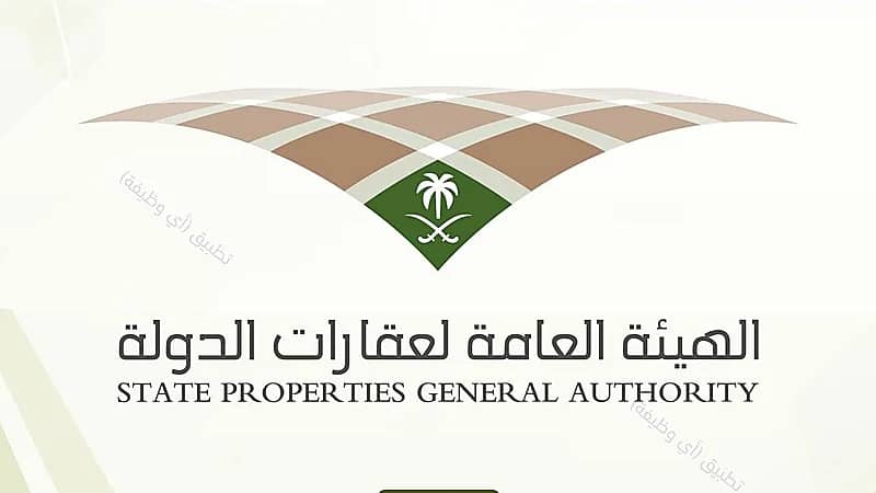 الهيئة العامة لعقارات الدولة تعلن عن وظائف شاغرة