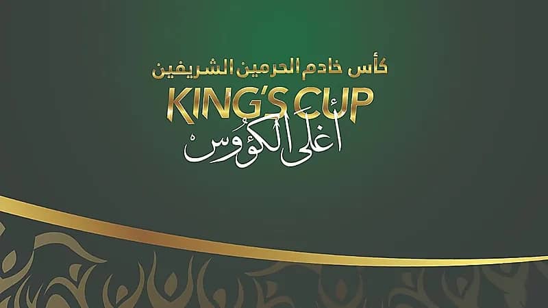 رسميًا .. إعلان مواعيد مباريات ربع نهائي كأس الملك