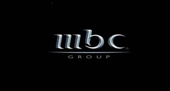 " MBC " تحذر من المسابقات الوهمية التي تحمل اسمها