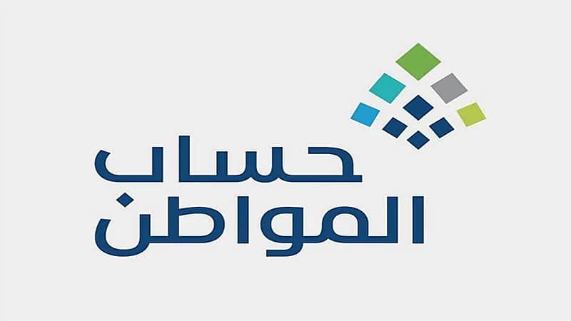 حساب المواطن يعلن صدور نتائج الأهلية لدفعة يناير 2022