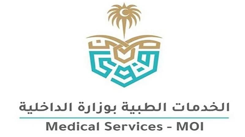 وظائف شاغرة توفرها الخدمات الطبية بوزارة الداخلية