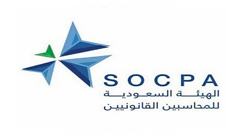 الهيئة السعودية للمحاسبين القانونيين تعلن عن وظيفة شاغرة