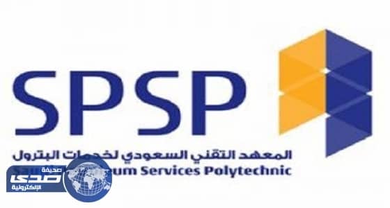 التقني للبترول يعلن عن دورات تدريبية منتهية بالتوظيف