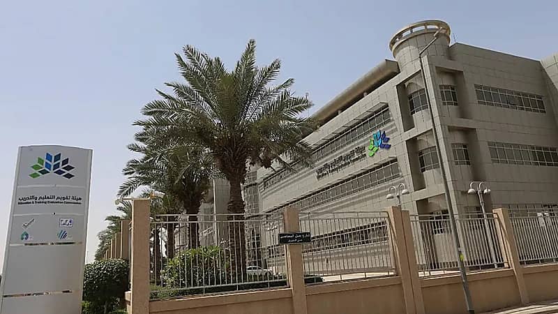 هيئة تقويم التعليم والتدريب توفر وظائف شاغرة