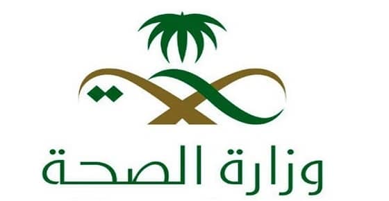 " الصحة " تكشف حقيقة ظهور حالات الكورونا أو أنفلونزا الخنازير بـ " تبوك "