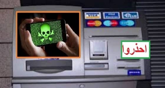 سرقة الحسابات البنكية.. تبدأ بجائزة 200 ألف ريال وتنتهي بـ " أقلب وجهك "