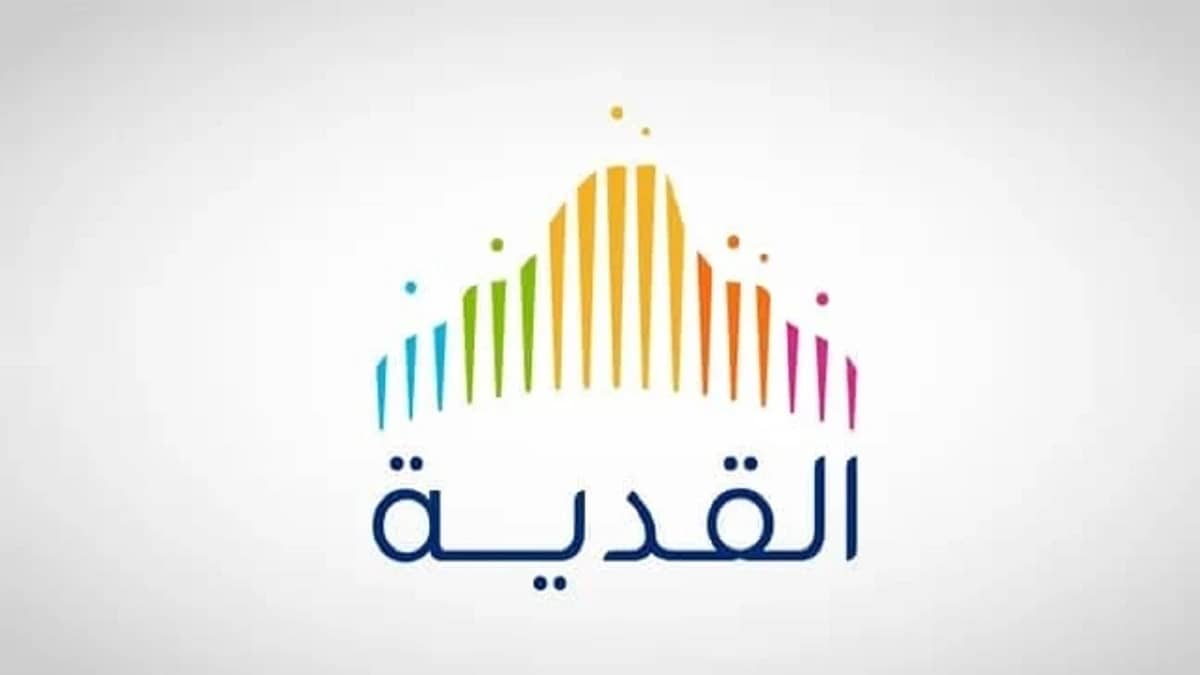 شركة القدية تطرح أكثر من 500 وظيفة شاغرة