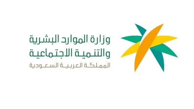 الموارد البشرية تمدد فترة التسجيل في نظام الضمان الاجتماعي المطور