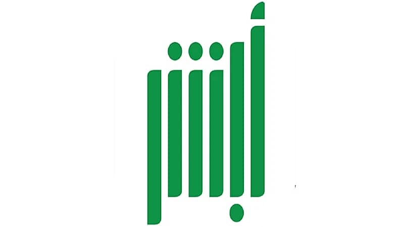 "أبشر" تكشف عن أحرف وأرقام اللوحات الأكثر إقبالا في المزاد