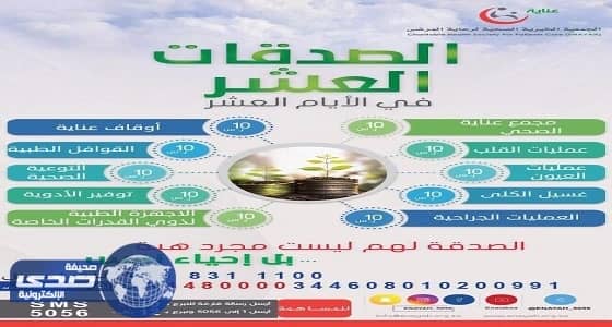 العناية الصحية تطلق مشروع جديد لتوفير العلاج للمحتاجين