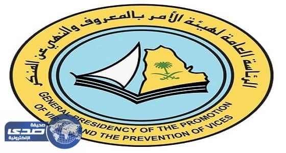 مجهول يطلق النيران على مبنى هيئة الأمر بالمعروف في الرياض