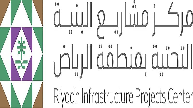 إصدار الدليل الاسترشادي لتعزيز كفاءة مشاريع البنية التحتية في الرياض