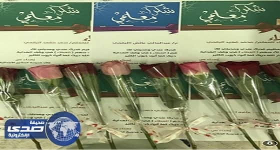 بالصور.. " أسهم وقف " هدية المعلمون لزميلهم المتوفى في تعليم تربة