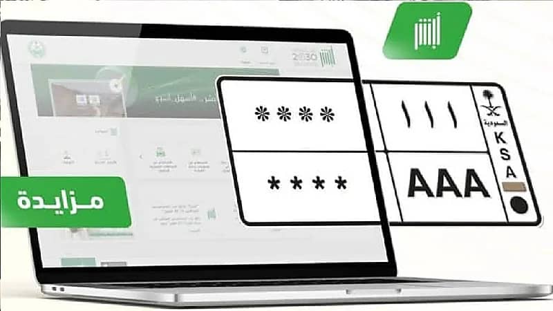 "المرور" تطرح مزاد اللوحات الإلكتروني اليوم