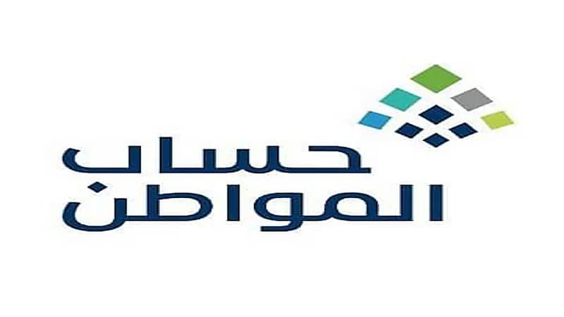 "حساب المواطن" يكشف شروط الأرملة على الدعم