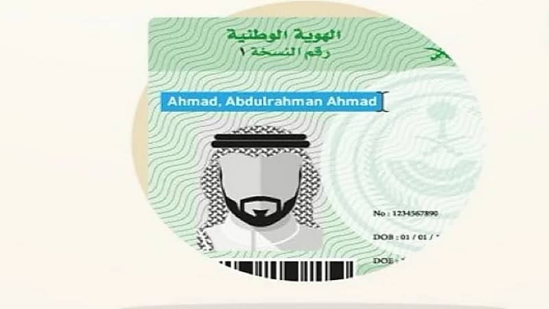 الأحوال المدنية⁩ تتيح خدمة تعديل الاسم باللغة الإنجليزية إلكترونيًا عبر ‎أبشر⁩