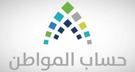 بدء إيداع الدفعة الثانية من حساب المواطن للمستحقين