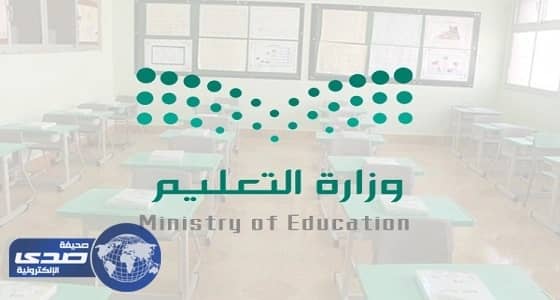 تعليم الطائف يوحد توقيت الحضور والانصراف