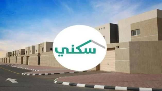 سكني: يحق للأسرة الاستفادة من الدعم مره واحدة فقط