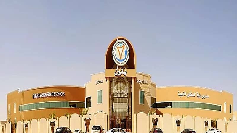 وظائف شاغرة بمدارس رؤية المستقبل الأهلية في الأحساء