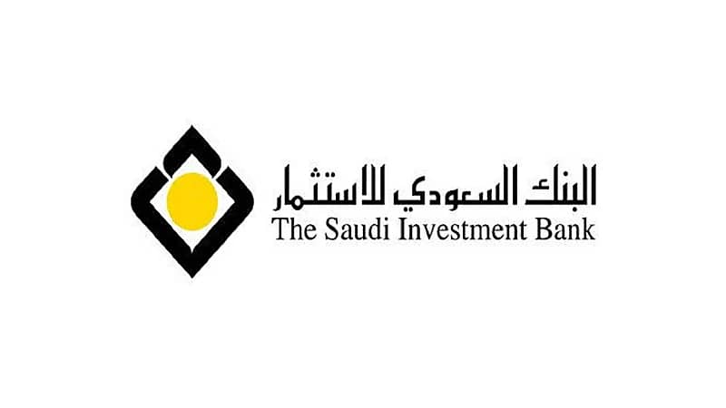 البنك السعودي للاستثمار يعلن عن برنامج تطوير منتهي بالتوظيف