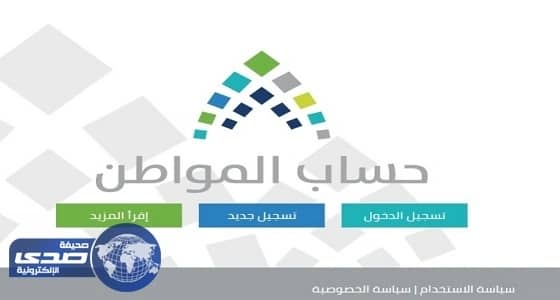 حساب المواطن يتيح لمستفيدي الضمان الاطلاع على بياناتهم
