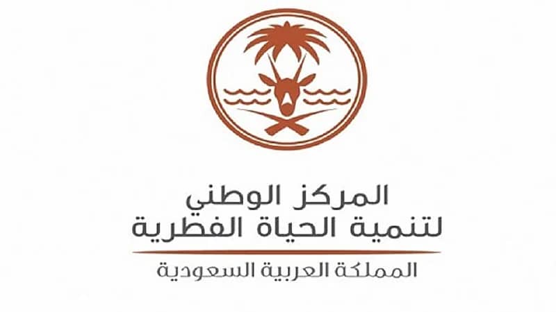 تنمية الحياة الفطرية: إطلاق كائنات فطرية حيوانية دون موافقة يعد مخالفة للنظام