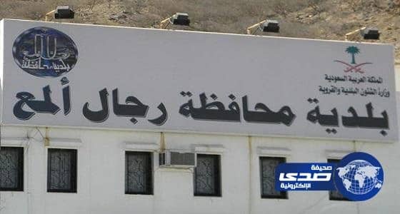 بلدية رجال ألمع تصادر 68 كيلو مواد غذائية فاسدة