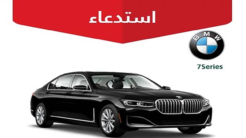 "التجارة" تعلن استدعاء 43 مركبة"BMW"