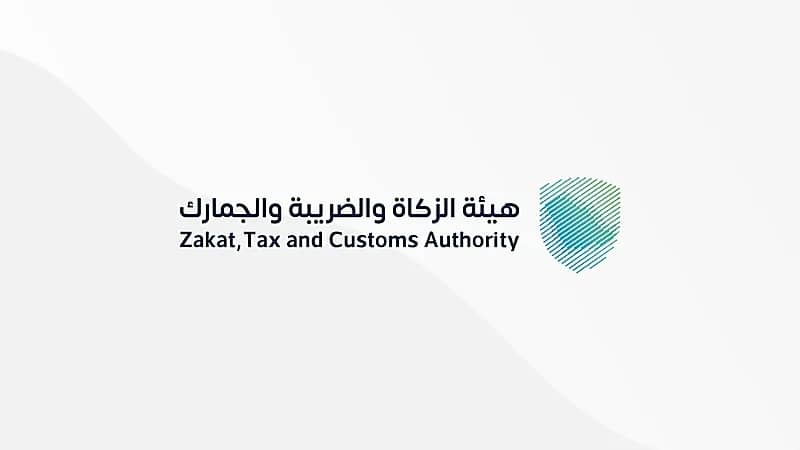 "الزكاة والضريبة" تدعو المنشآت الخاضعة لضريبة القيمة المضافة إلى تقديم إقراراتها