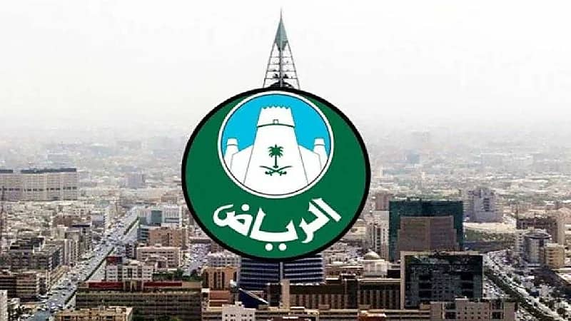 طرح 68 فرصة استثماريّة متنوعة أمام القطاع الخاص في الرياض