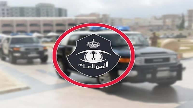 بالفيديو.. الأمن العام يحث على ترخيص الأسلحة غير النظامية قبل 16 شوال
