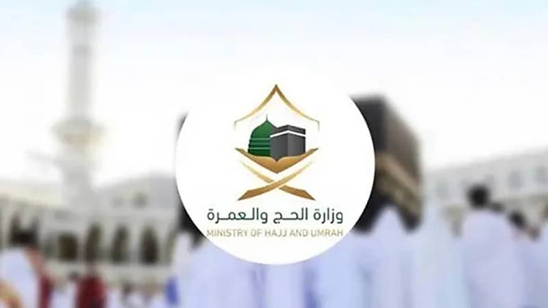 متى يتم استرجاع المبلغ حال إلغاء المترشح للحج للحجز ؟